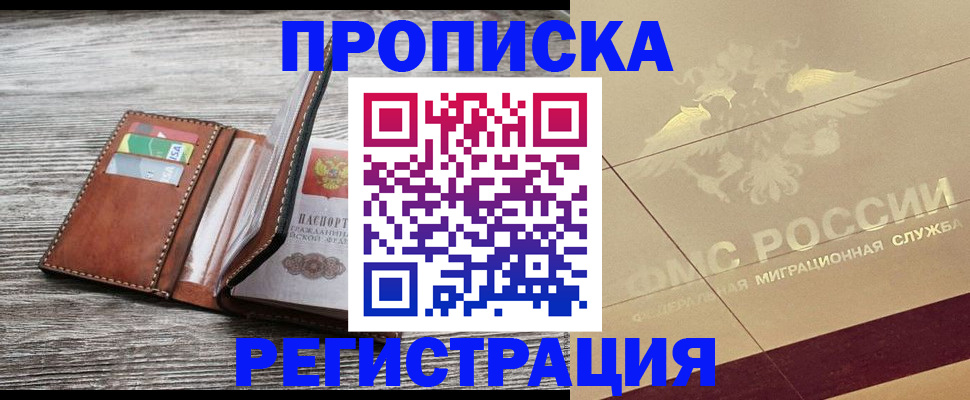 прописка в квартире в Архангельской области