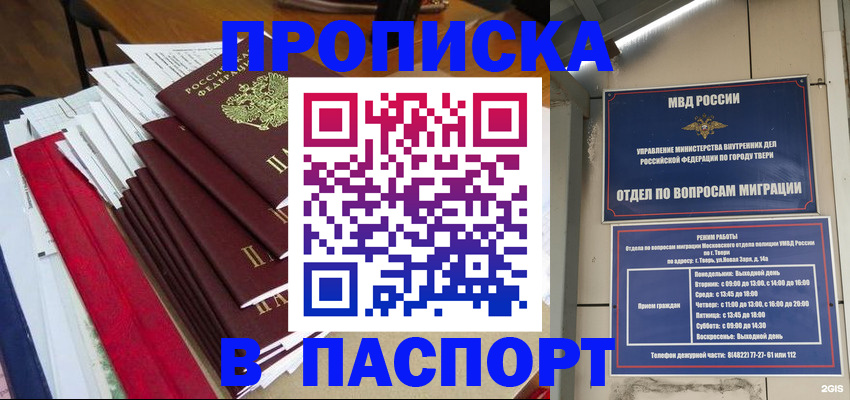 прописка регистрация в Архангельской области